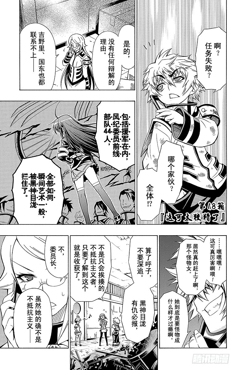 第18箱 这可太狡猾了-第18话