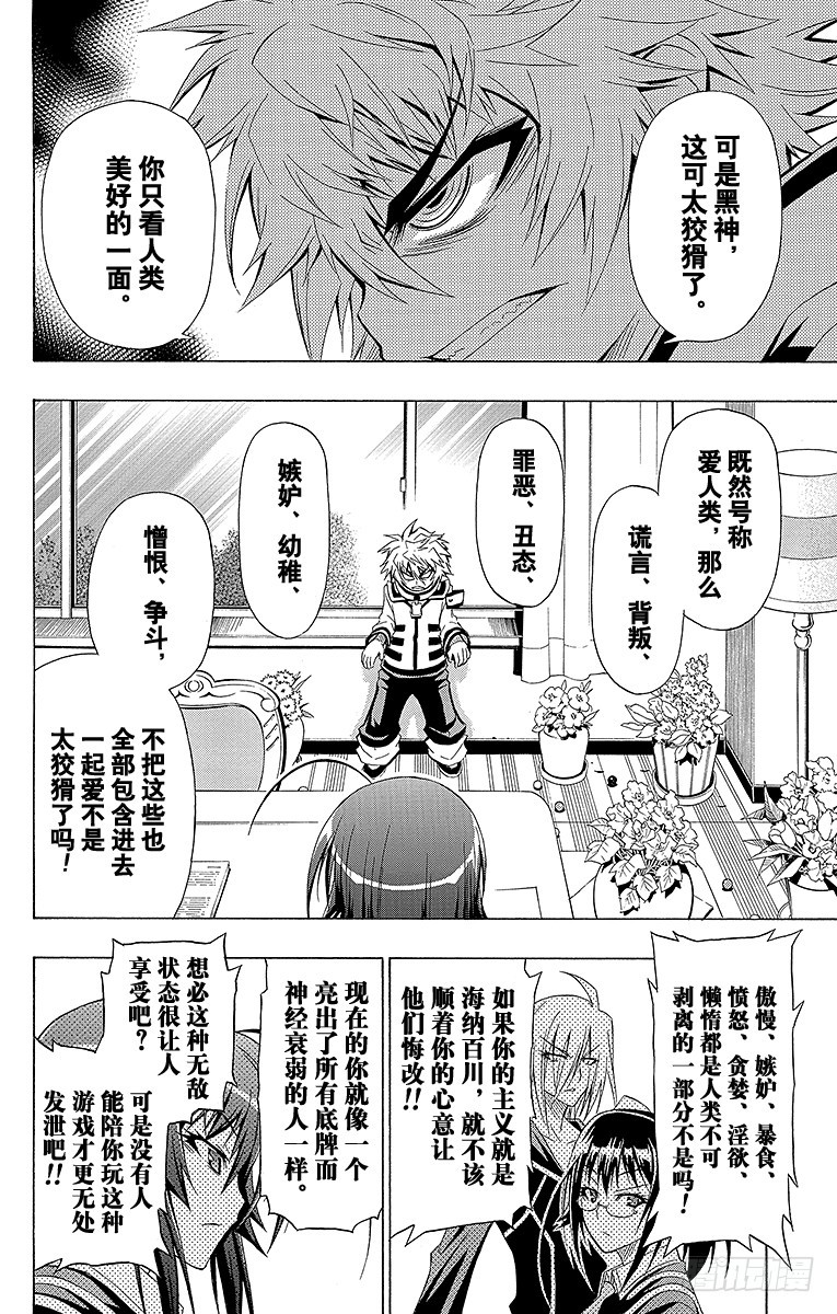 第18箱 这可太狡猾了-第18话