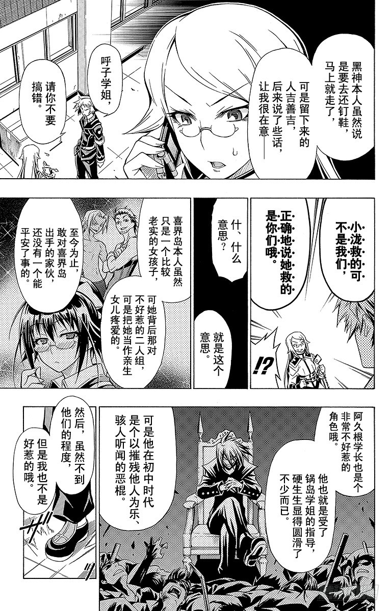 第18箱 这可太狡猾了-第18话