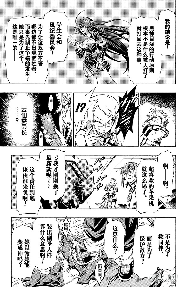 第18箱 这可太狡猾了-第18话