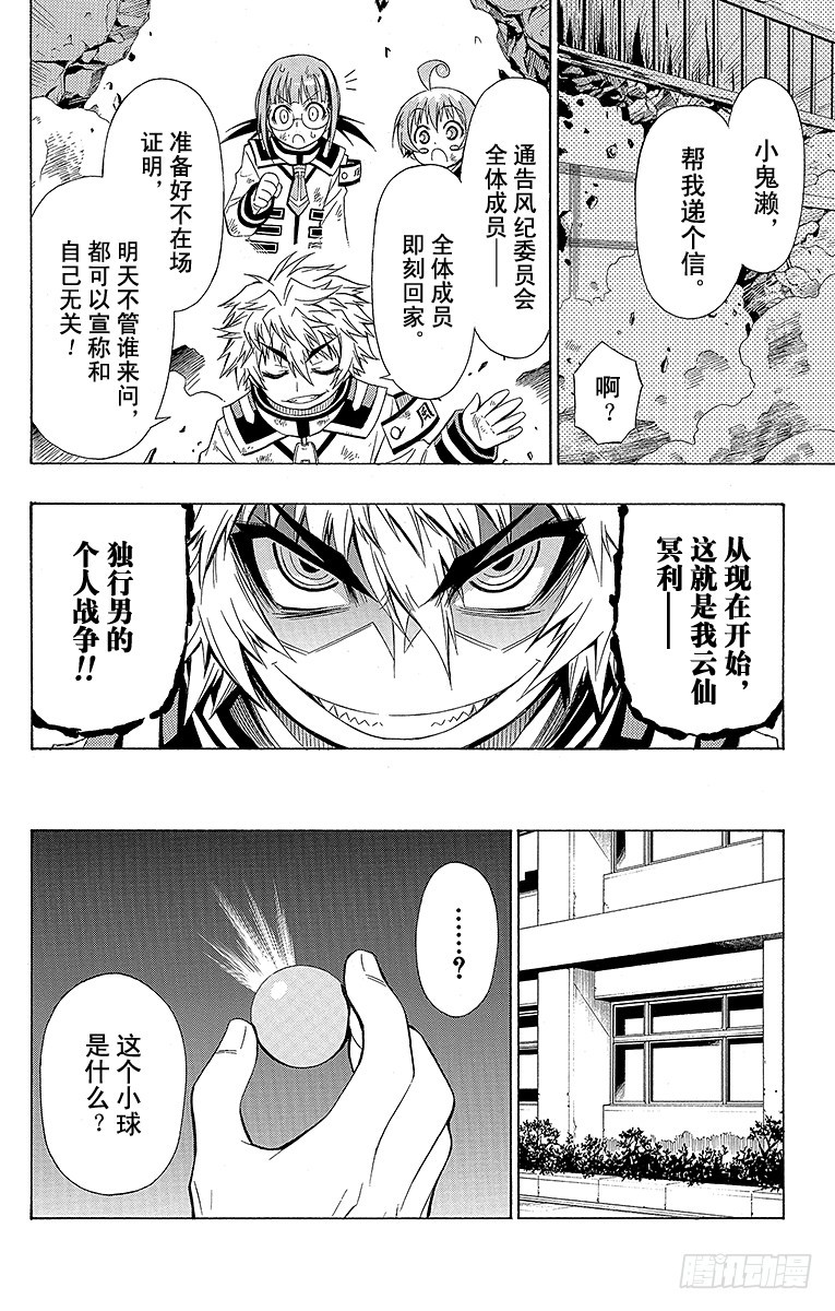 第18箱 这可太狡猾了-第18话