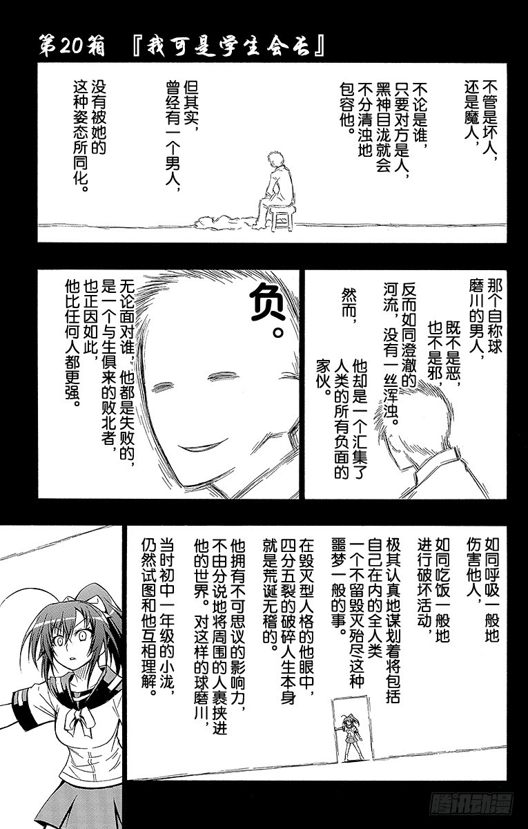 第20箱 我可是学生会长-第20话