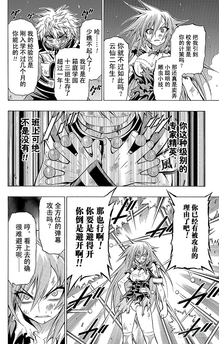 第20箱 我可是学生会长-第20话