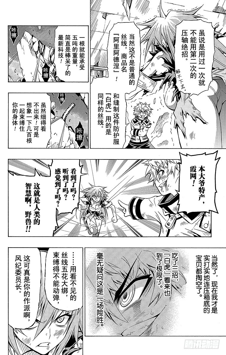 第20箱 我可是学生会长-第20话