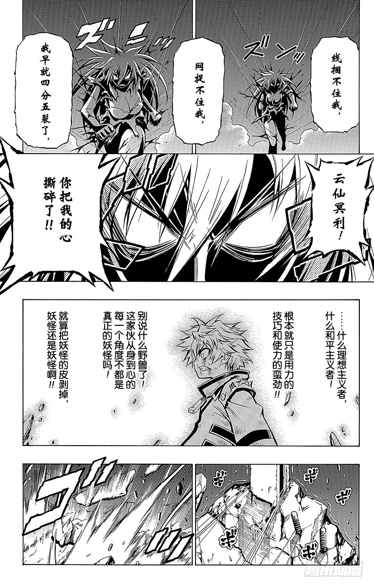 第20箱 我可是学生会长-第20话