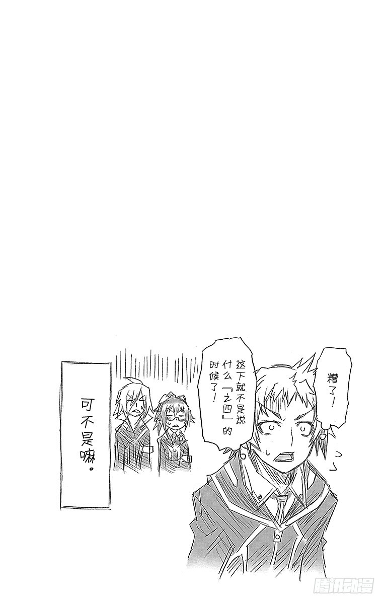 第20箱 我可是学生会长-第20话