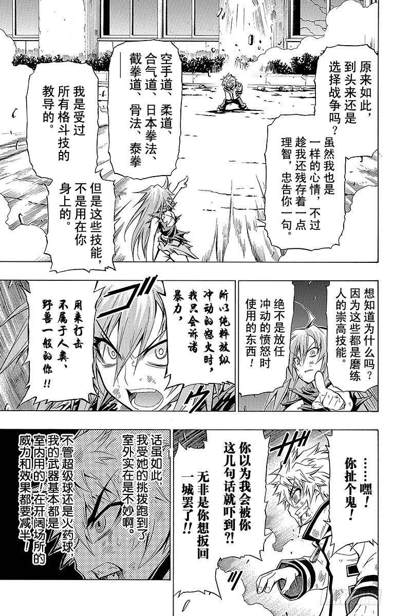 第20箱 我可是学生会长-第20话