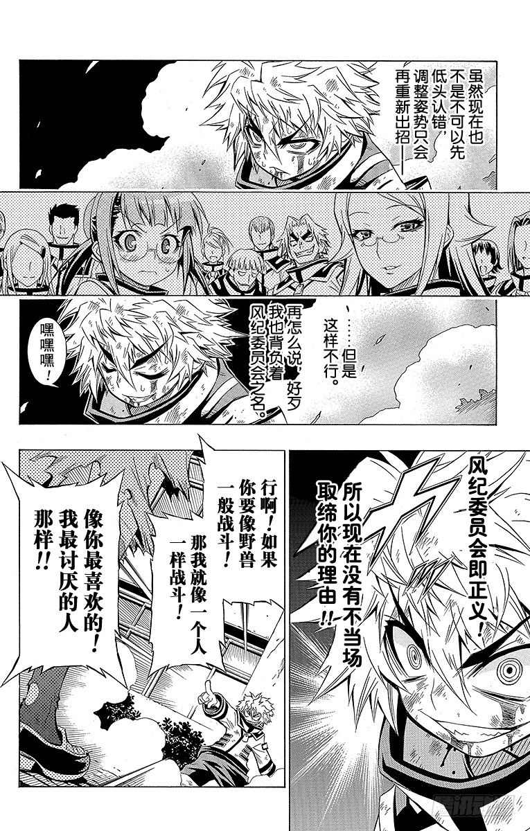 第20箱 我可是学生会长-第20话