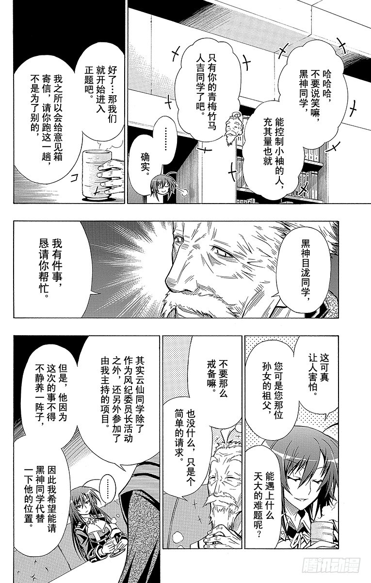 第22箱 你们怎么看？-第22话