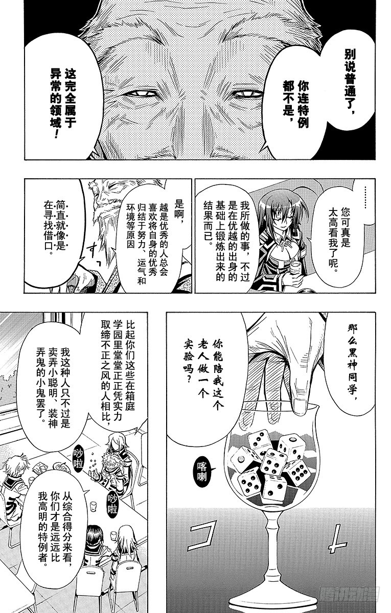 第22箱 你们怎么看？-第22话