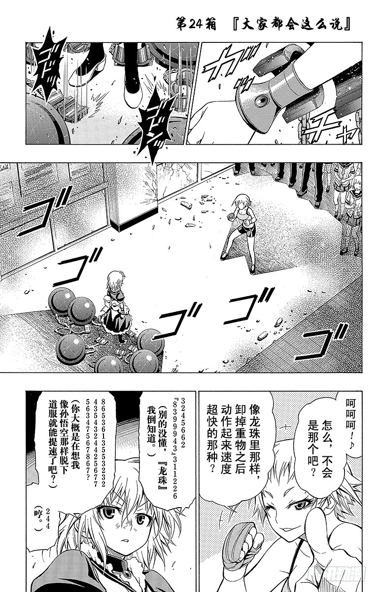 第24箱 大家都会这么说-第24话