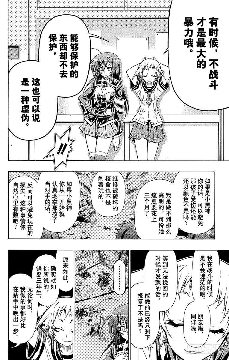 第24箱 大家都会这么说-第24话