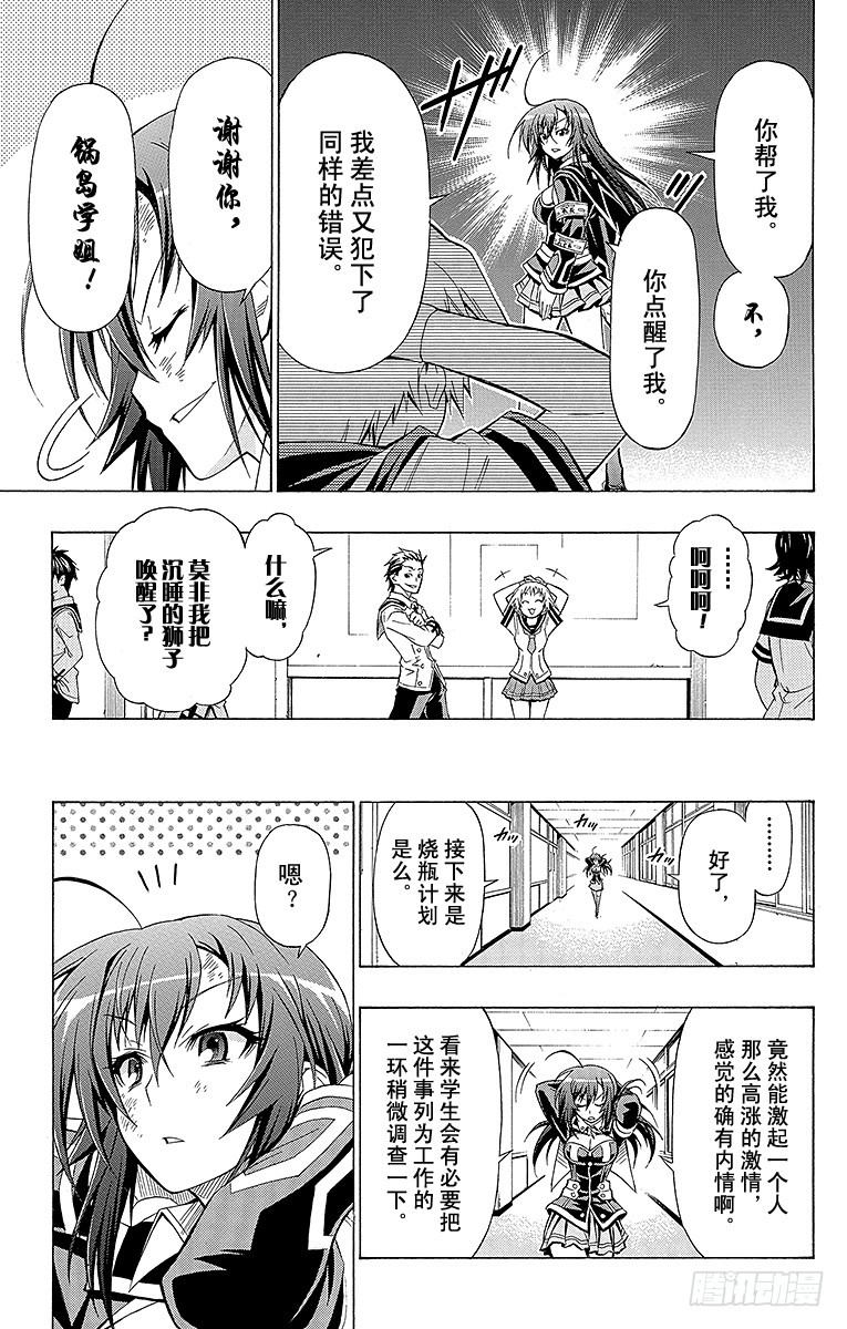 第24箱 大家都会这么说-第24话