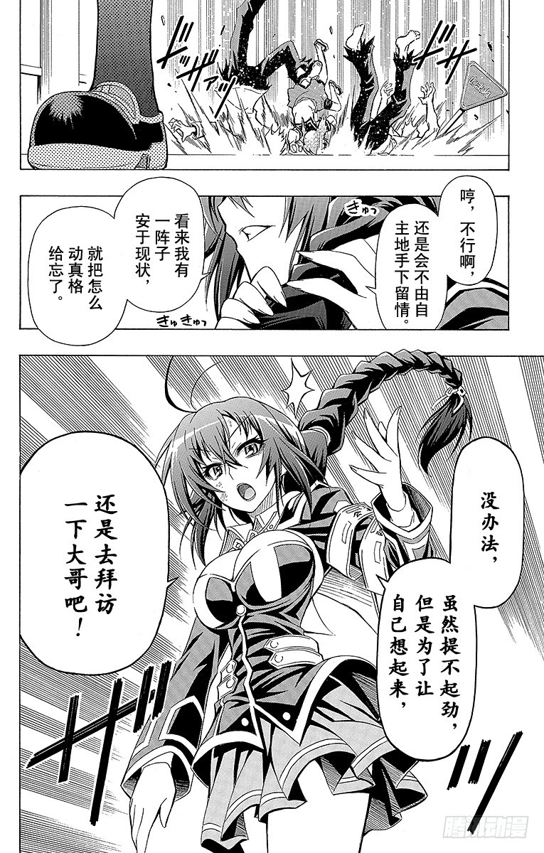 第24箱 大家都会这么说-第24话