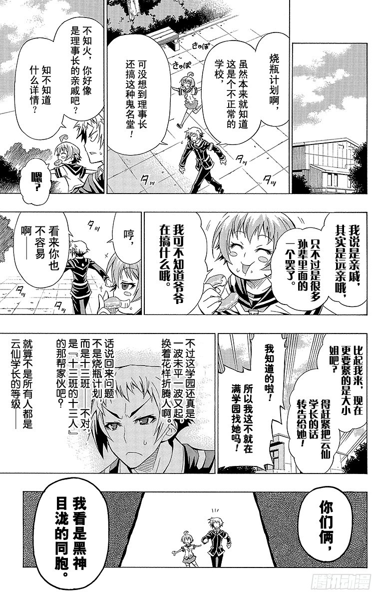 第24箱 大家都会这么说-第24话