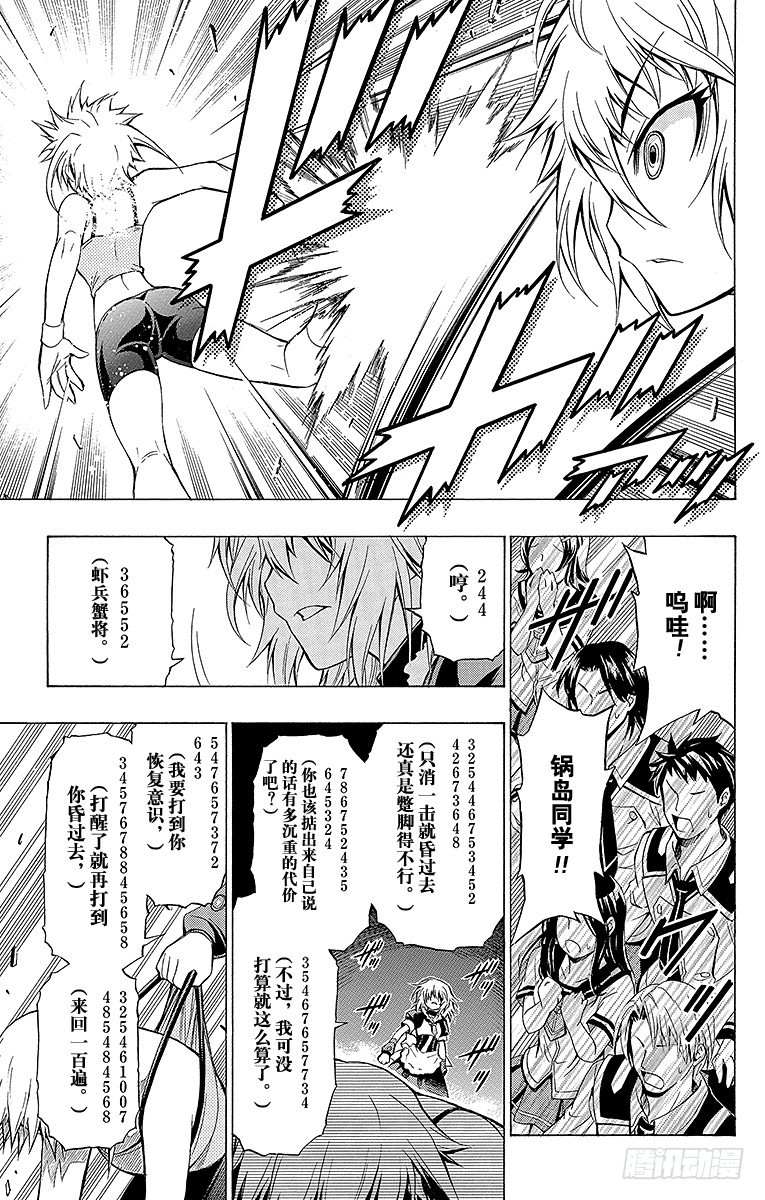 第24箱 大家都会这么说-第24话