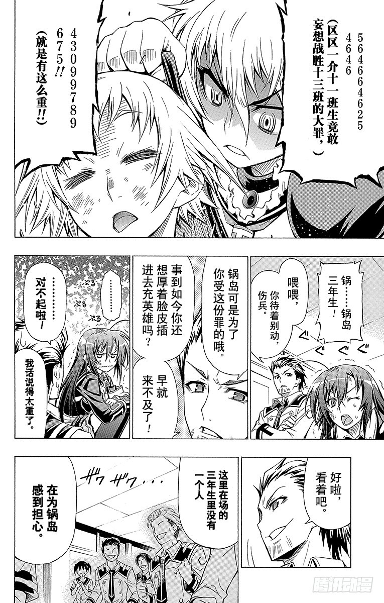 第24箱 大家都会这么说-第24话