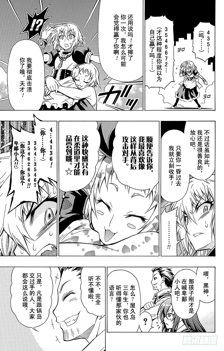 第24箱 大家都会这么说-第24话