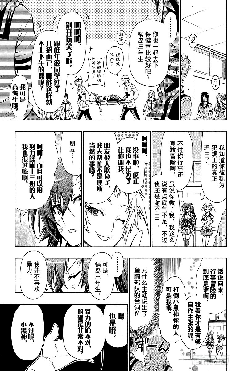 第24箱 大家都会这么说-第24话