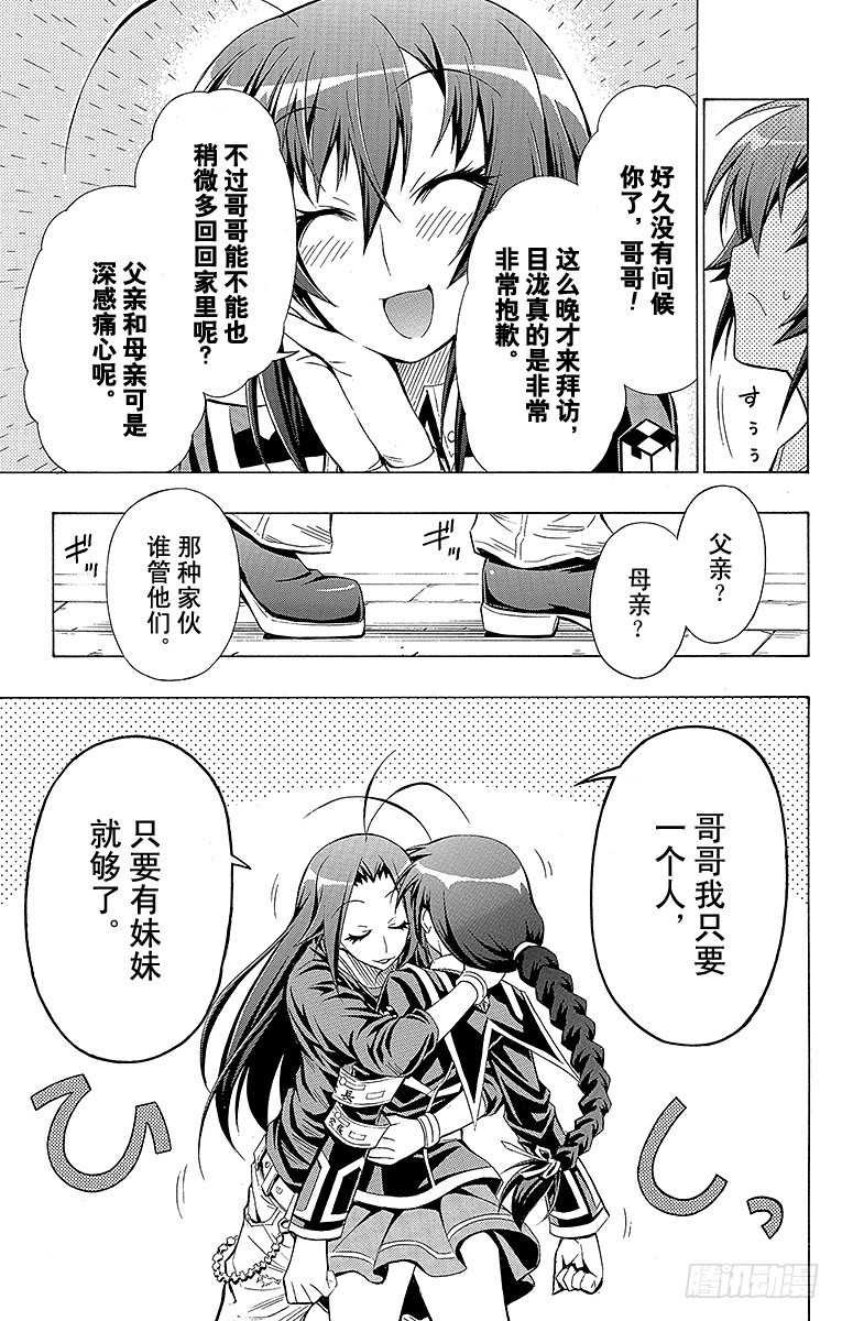 第26箱 妹妹&middot;妹妹&middot;妹妹！-第26话