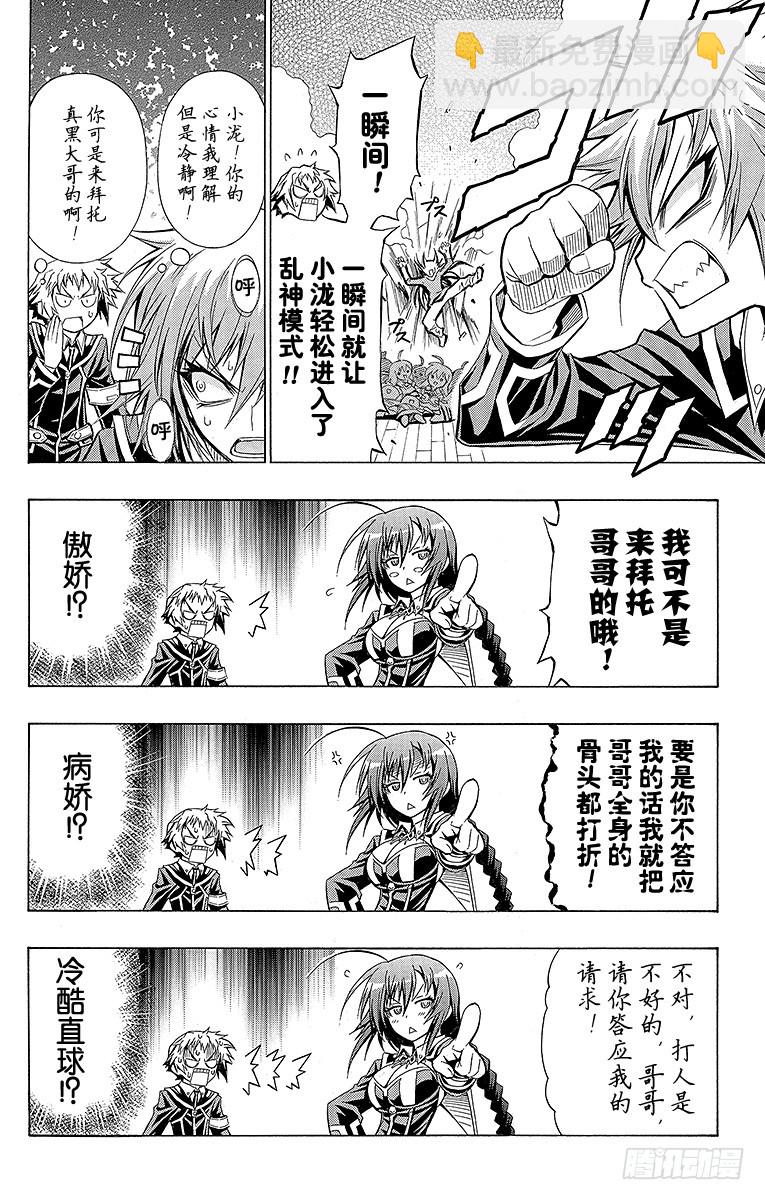 第26箱 妹妹&middot;妹妹&middot;妹妹！-第26话