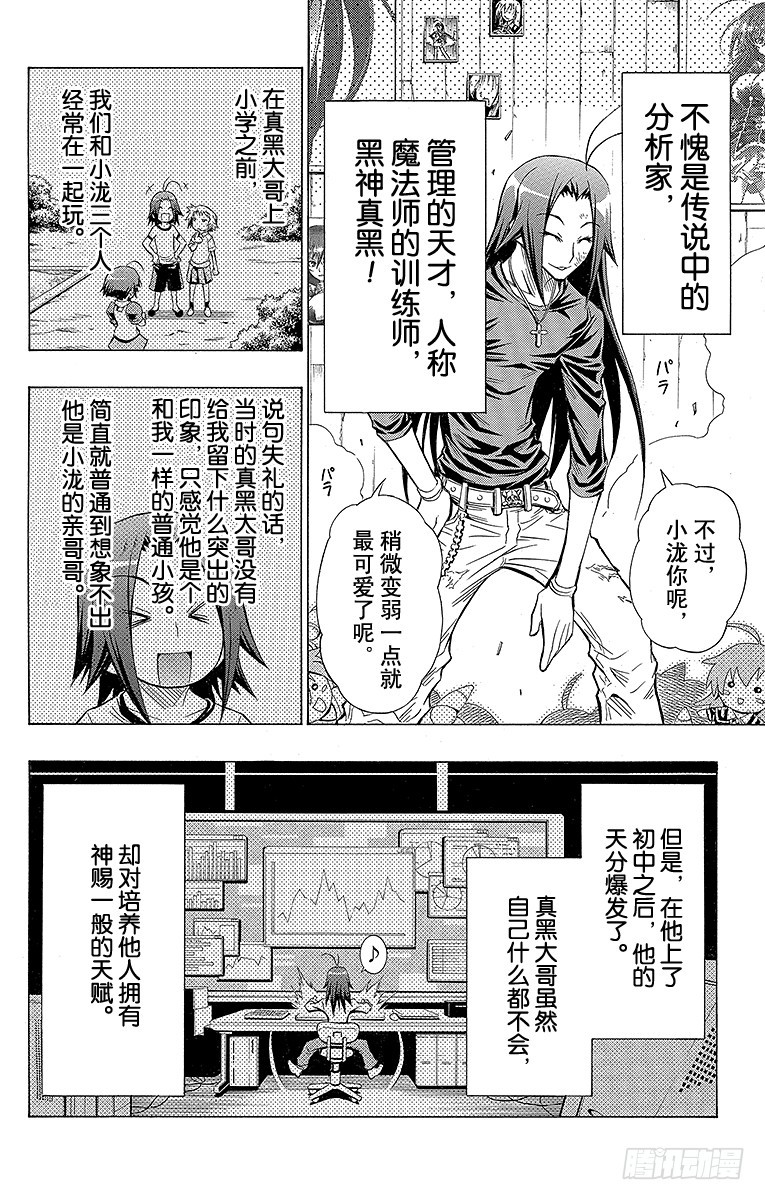第26箱 妹妹&middot;妹妹&middot;妹妹！-第26话