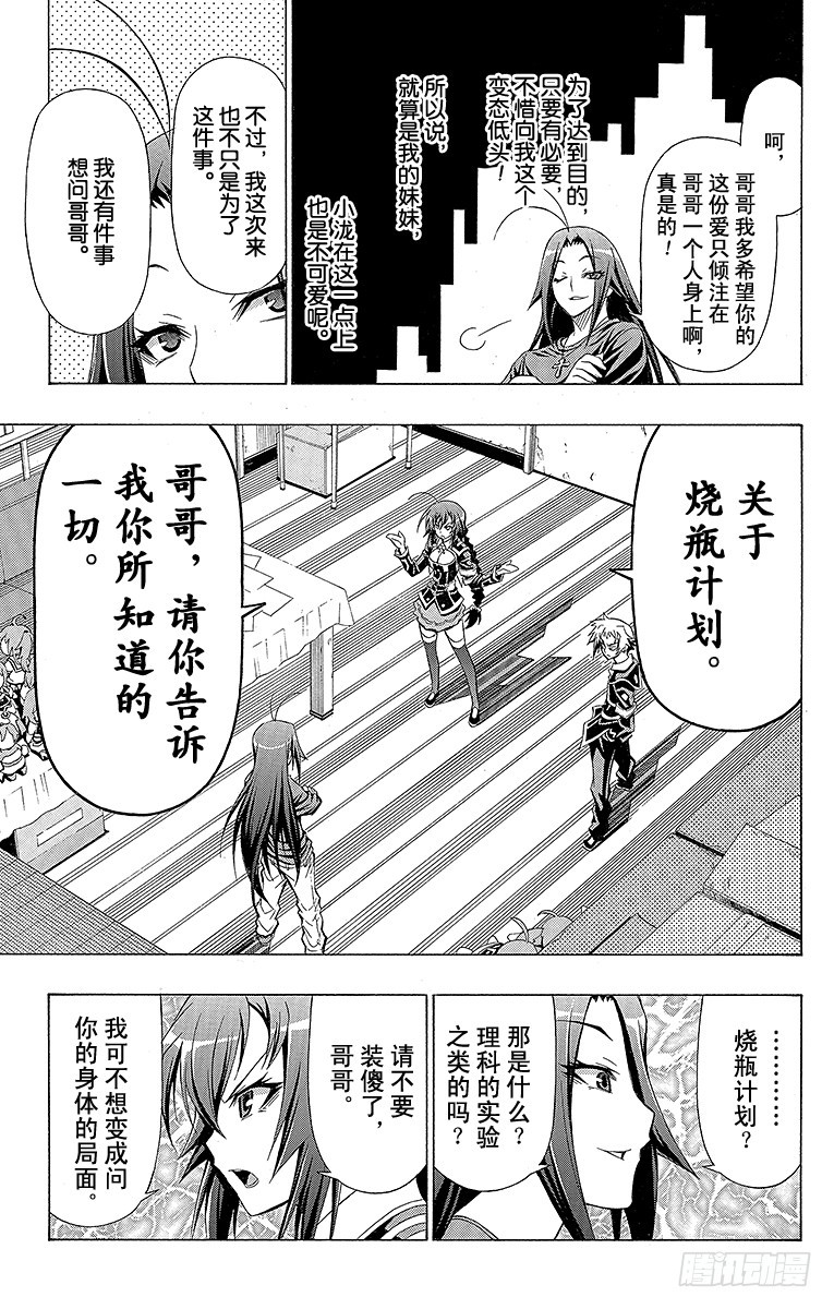 第26箱 妹妹&middot;妹妹&middot;妹妹！-第26话