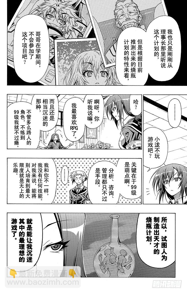 第26箱 妹妹&middot;妹妹&middot;妹妹！-第26话