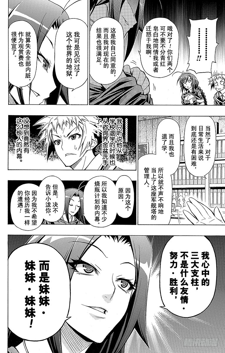 第26箱 妹妹&middot;妹妹&middot;妹妹！-第26话