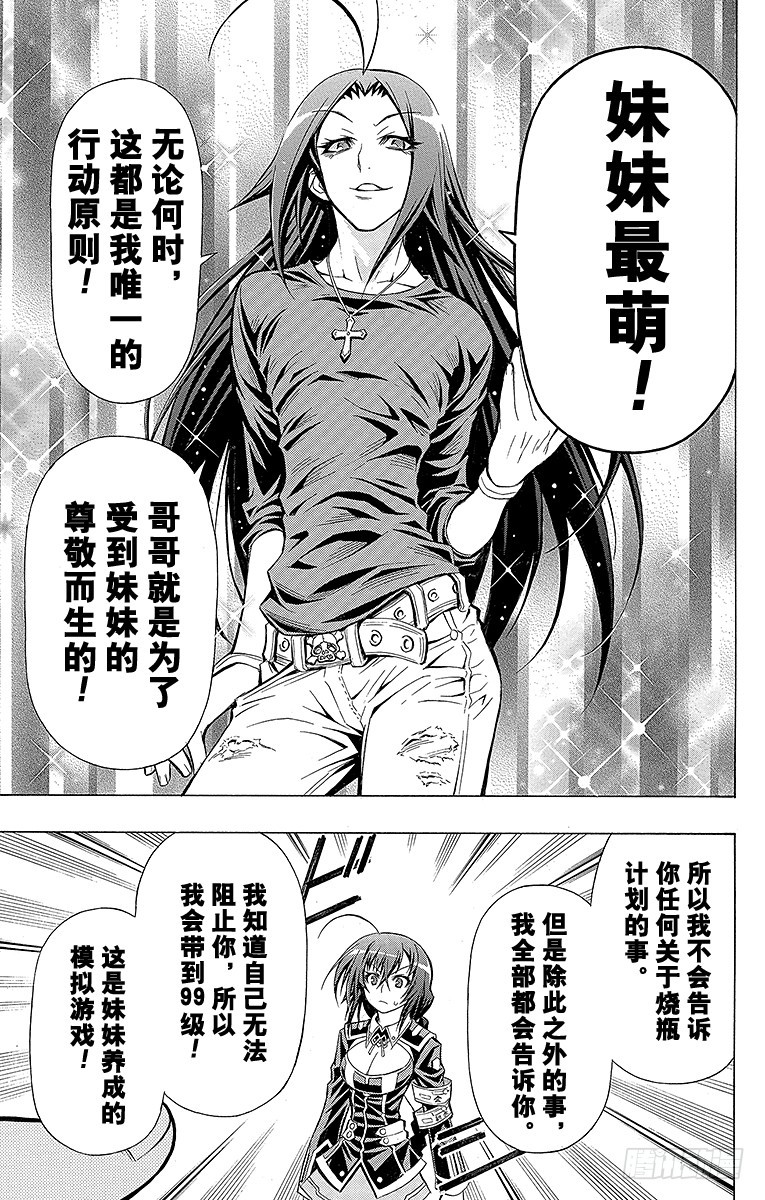 第26箱 妹妹&middot;妹妹&middot;妹妹！-第26话