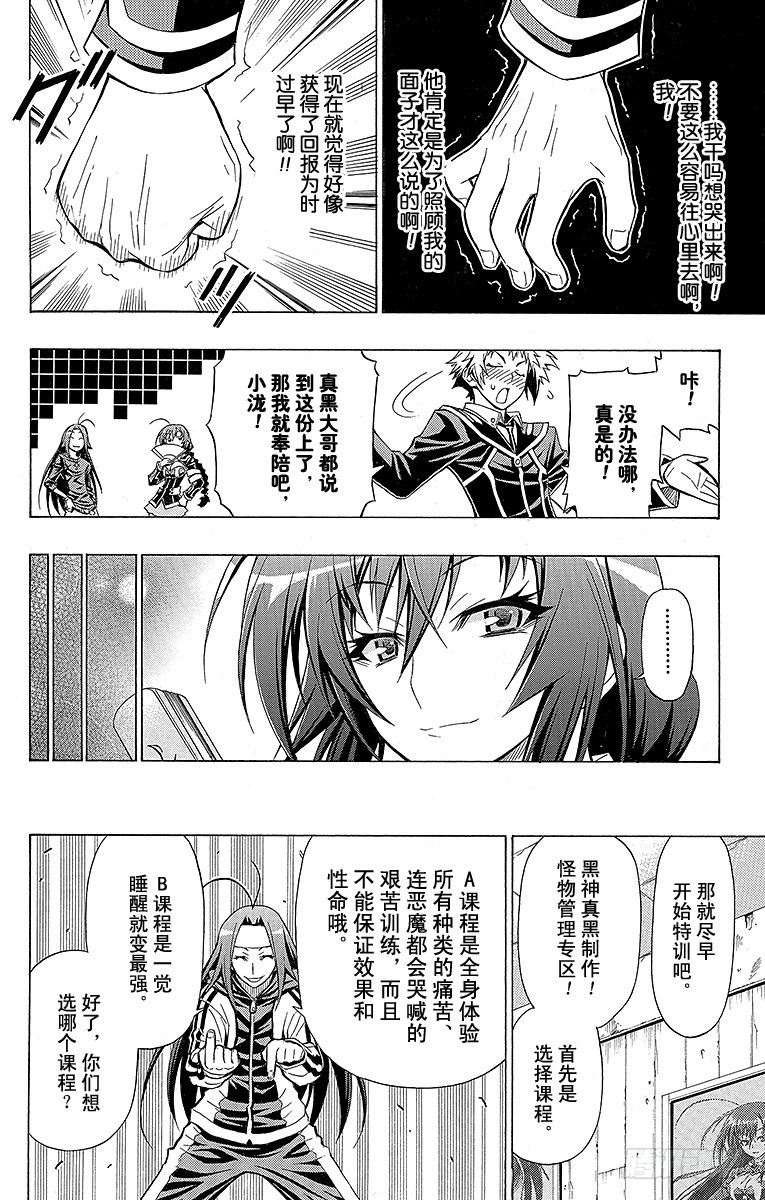 第26箱 妹妹&middot;妹妹&middot;妹妹！-第26话