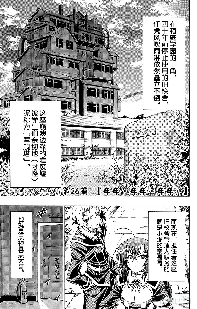 第26箱 妹妹&middot;妹妹&middot;妹妹！-第26话