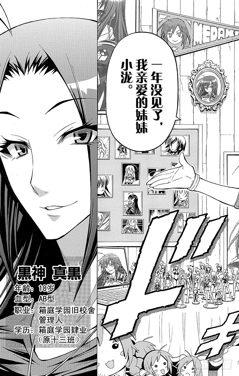 第26箱 妹妹&middot;妹妹&middot;妹妹！-第26话