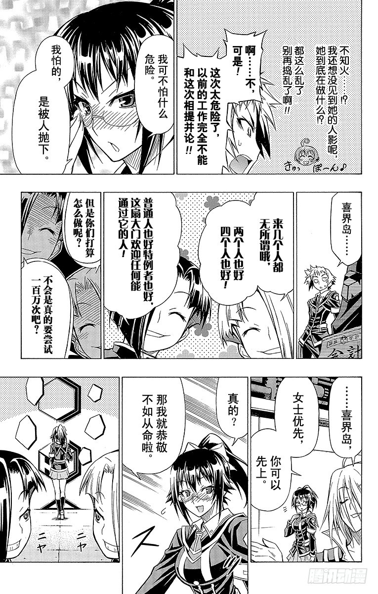第28箱 在等着你哦-第28话