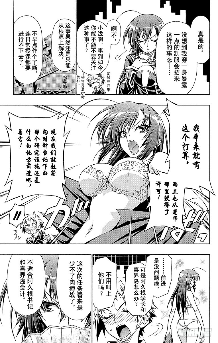 第28箱 在等着你哦-第28话