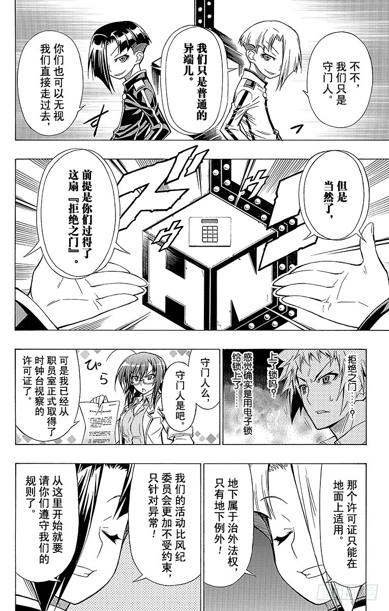 第28箱 在等着你哦-第28话