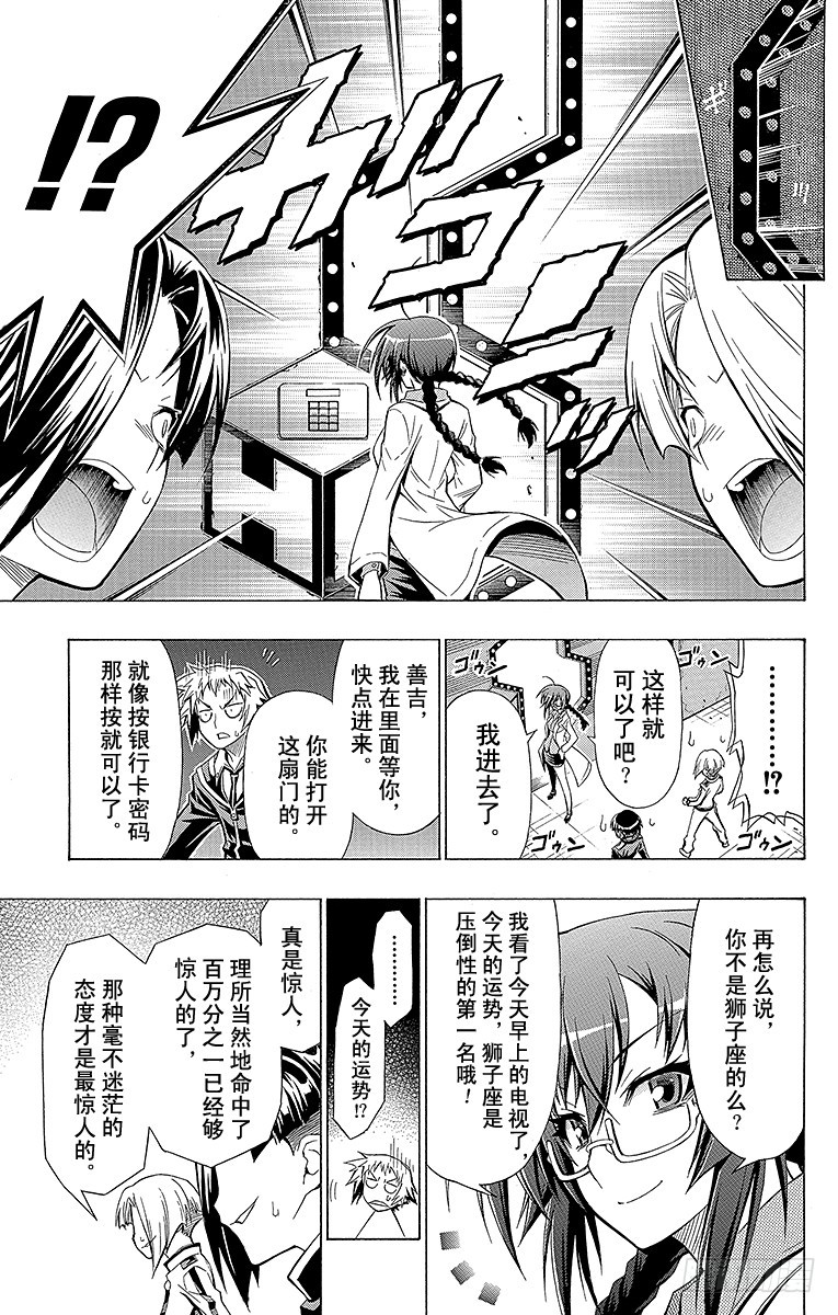 第28箱 在等着你哦-第28话