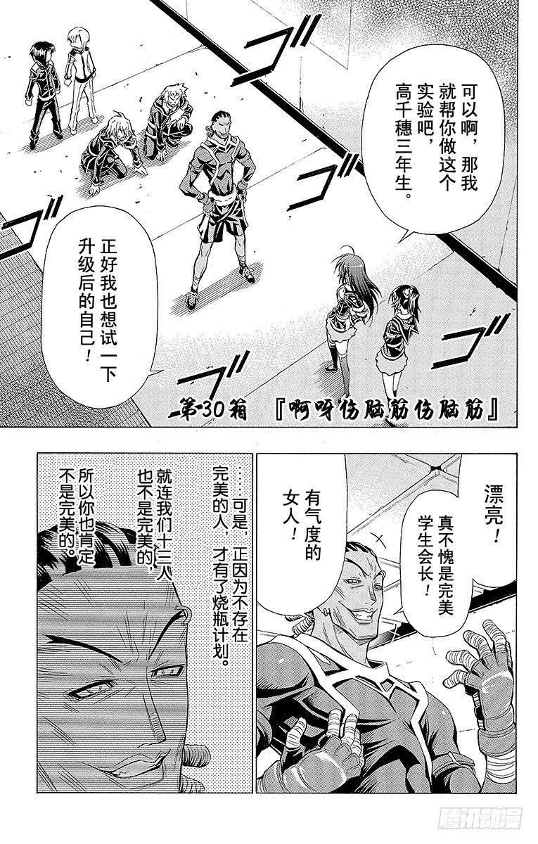 第30箱 啊呀伤脑筋伤脑筋-第30话