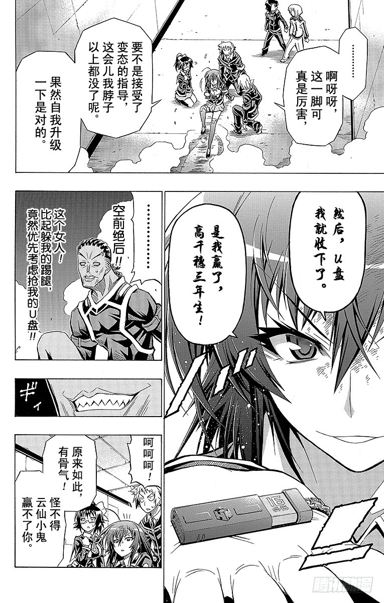第30箱 啊呀伤脑筋伤脑筋-第30话