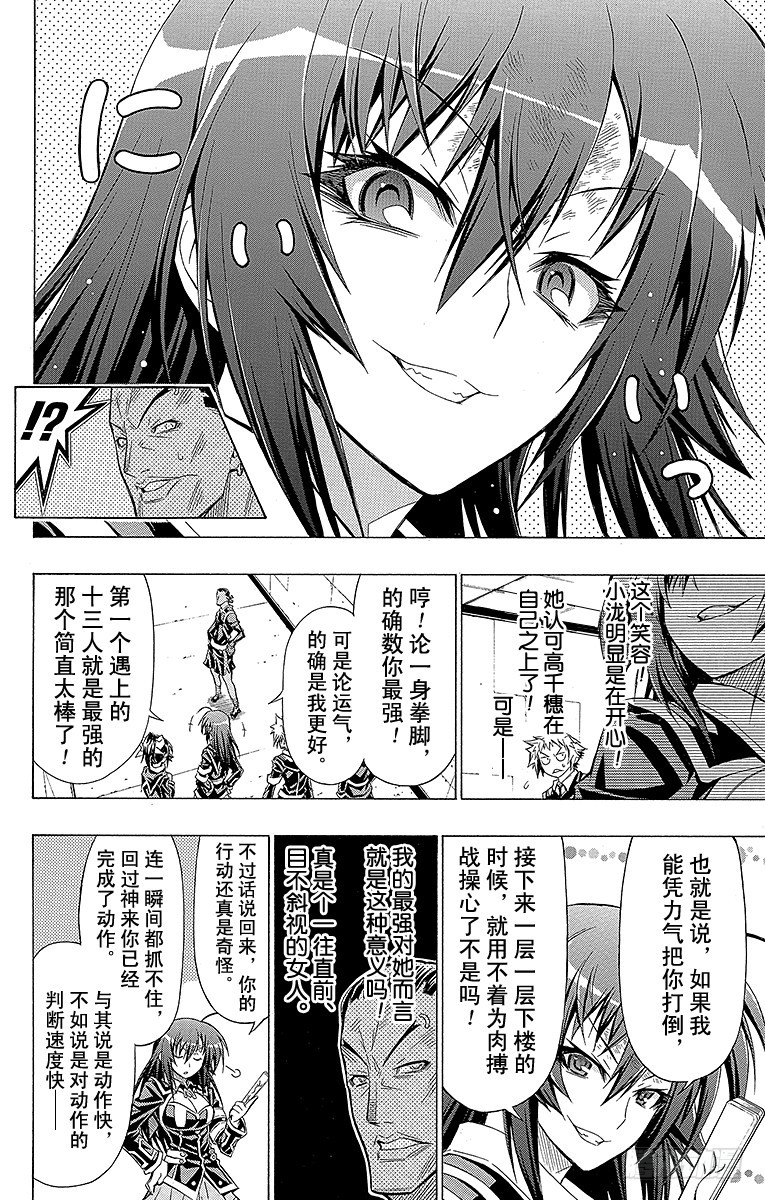 第30箱 啊呀伤脑筋伤脑筋-第30话