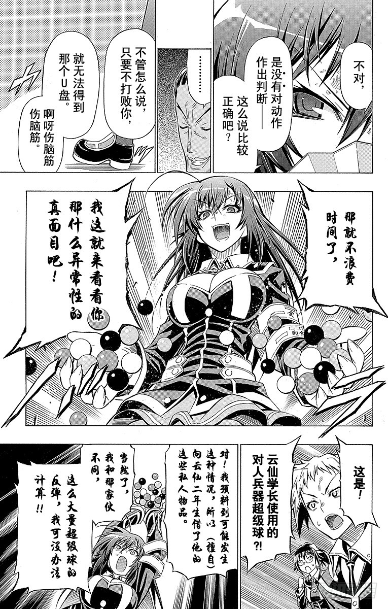 第30箱 啊呀伤脑筋伤脑筋-第30话