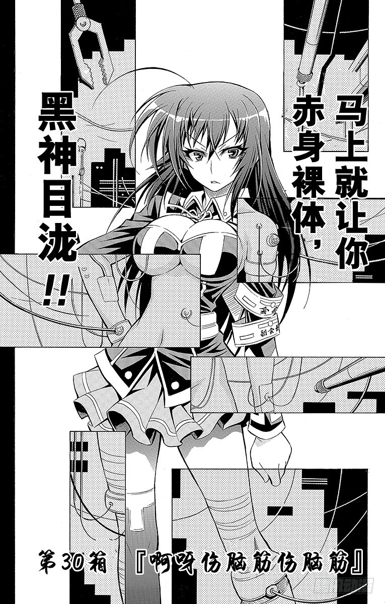 第30箱 啊呀伤脑筋伤脑筋-第30话
