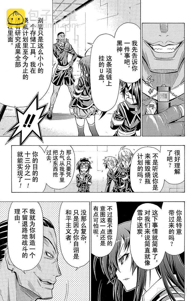 第30箱 啊呀伤脑筋伤脑筋-第30话