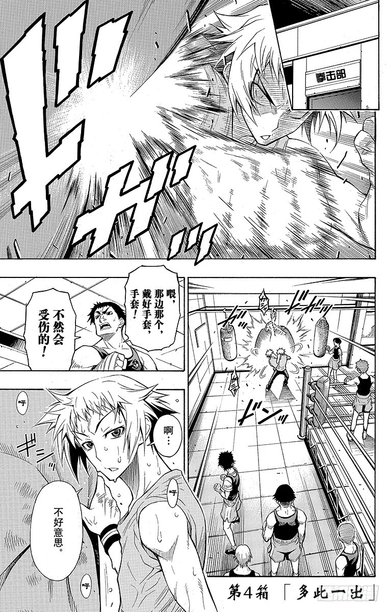 第4箱 多此一出-第4话