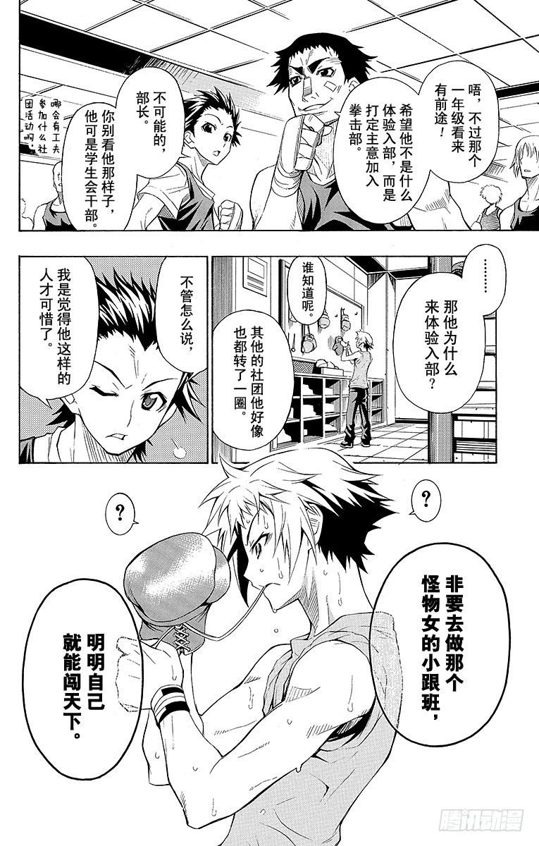 第4箱 多此一出-第4话