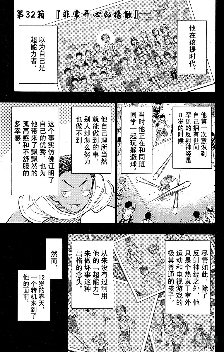 第32箱 非常开心的接触-第32话