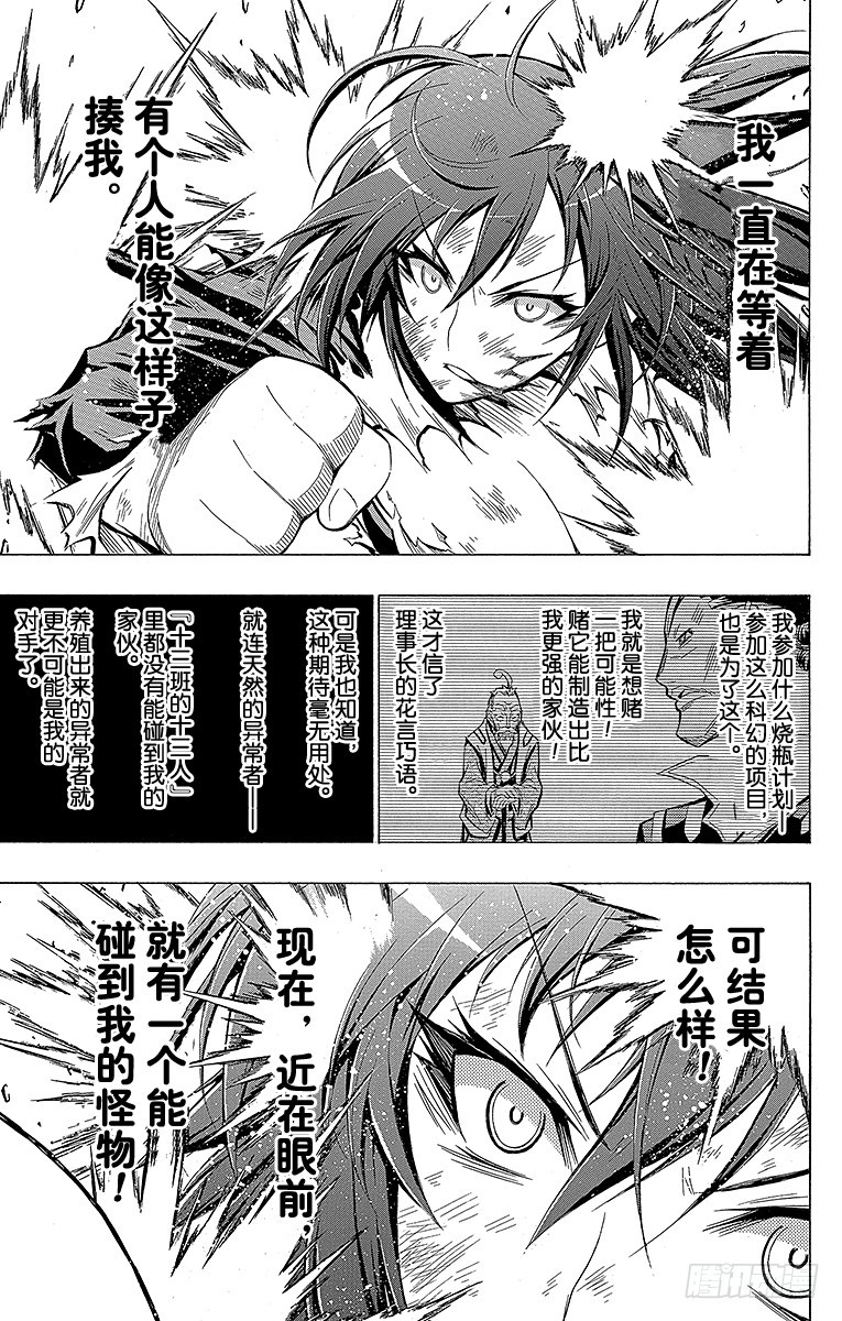 第32箱 非常开心的接触-第32话