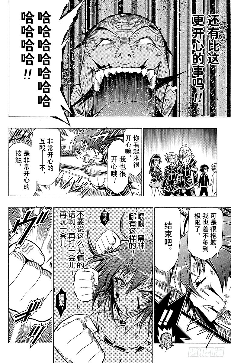 第32箱 非常开心的接触-第32话