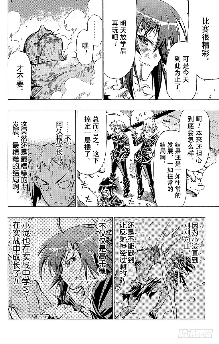第32箱 非常开心的接触-第32话