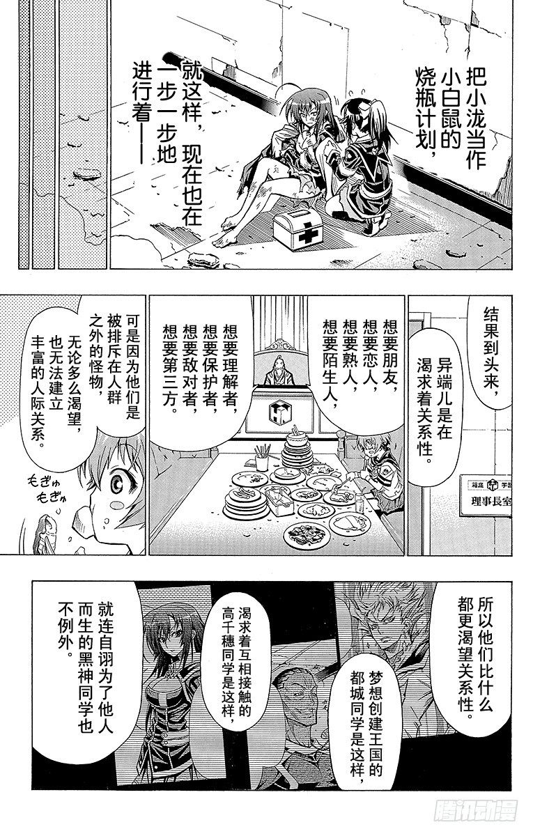 第32箱 非常开心的接触-第32话